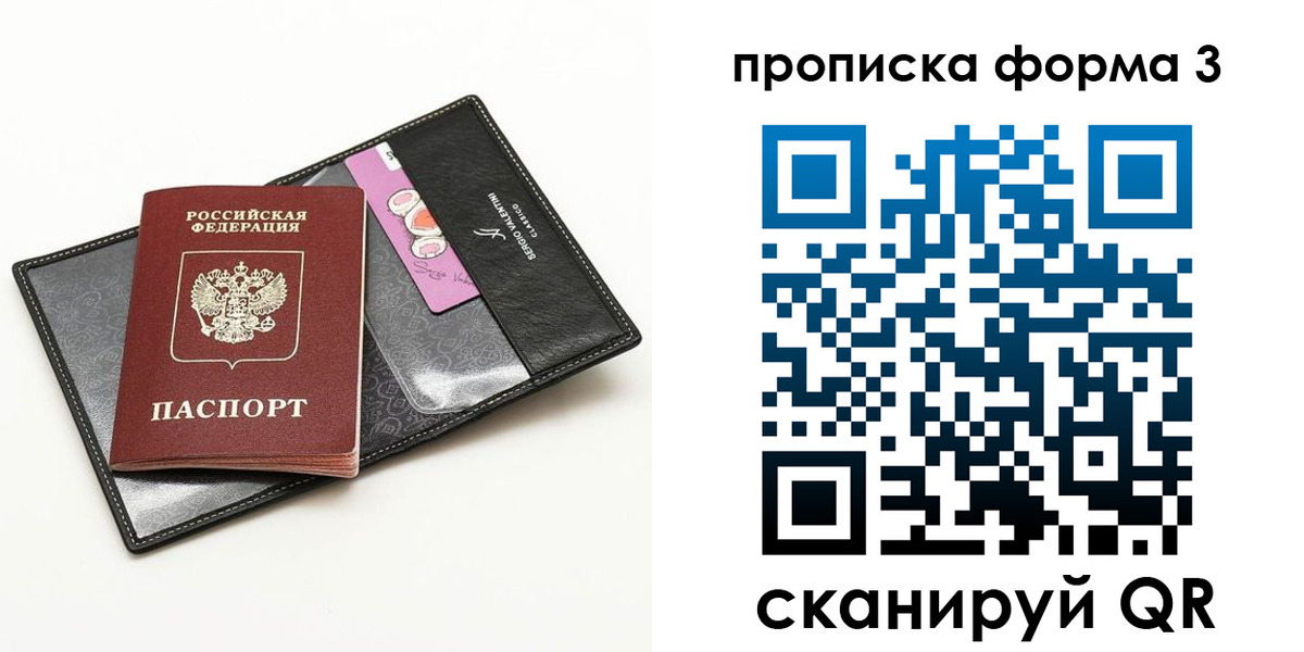 прописка 2025 в Дрезне