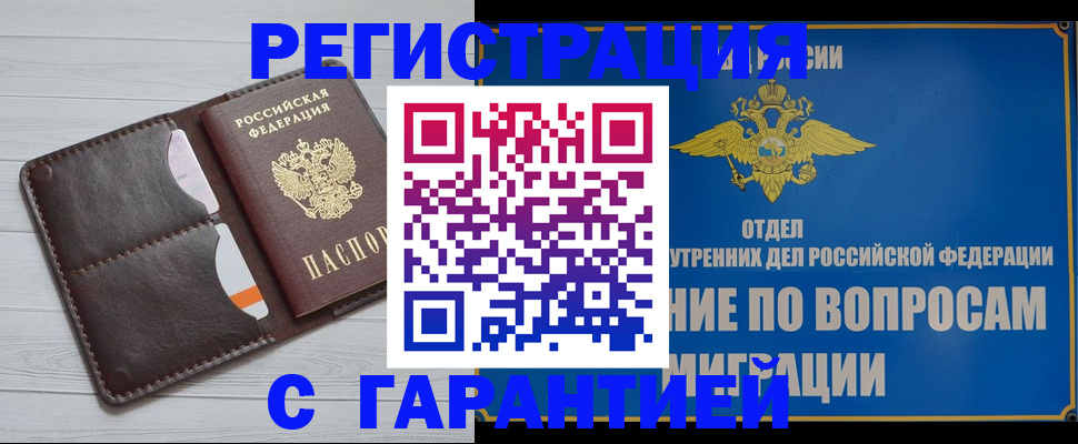 временная регистрация гарантия в Дрезне