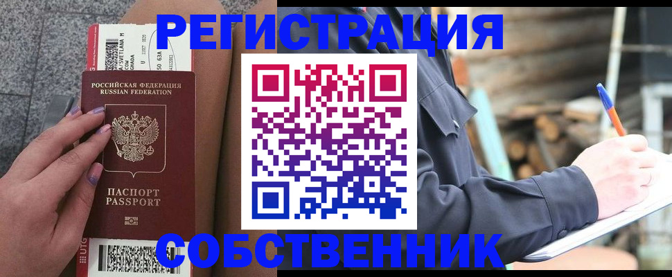 прописка в квартире в Дрезне