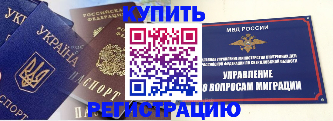 прописка для работы в Дрезне